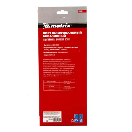 Шлифлист на бумажной основе P 400 115 х 280 мм 5 шт водостойкий Matrix купить в Кургане