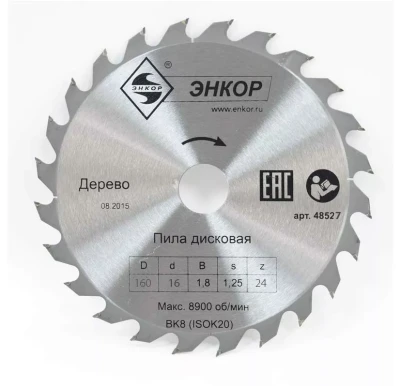Диск пильный  ф160х16 z24 дерево Энкор 48527