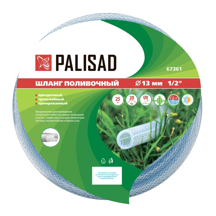 Шланг поливочный прозрачный армированный Palisad 3-х слойный, 1/2", 25 м 67361 купить в Кургане