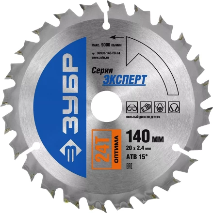 Диск пильный ЗУБР &quot;ЭКСПЕРТ&quot; &quot;Оптимальный рез&quot; по дереву, 140х20мм, 24Т 36903-140-20-24 купить в Кургане