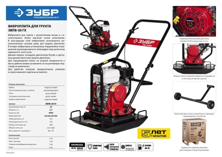 Виброплита бензиновая двигатель Honda ЗВПБ-20 ГХ серия ПРОФЕССИОНАЛ купить в Кургане
