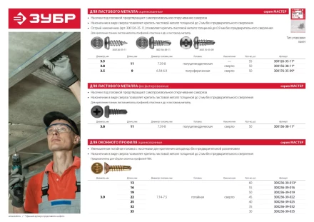Саморезы ЗУБР &quot;МАСТЕР&quot; со сверлом для оконного профиля, жёлтопассивированные, 3.9x22мм, 45шт 300236-39-022 купить в Кургане