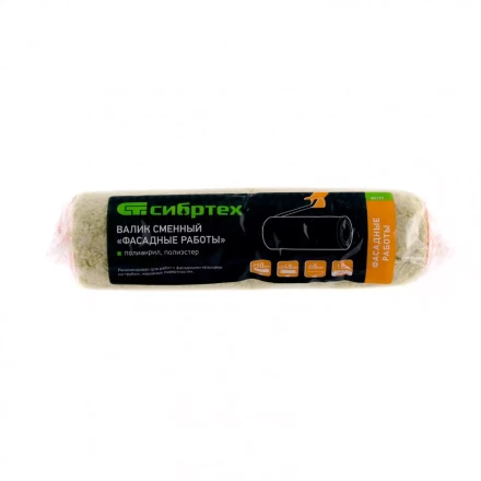 Валик сменный &quot;Фасадные работы&quot; 250 мм ворс 18 мм D 48 мм D ручки 8 мм полиакрил полиэстер Сибртех 80177 купить в Кургане