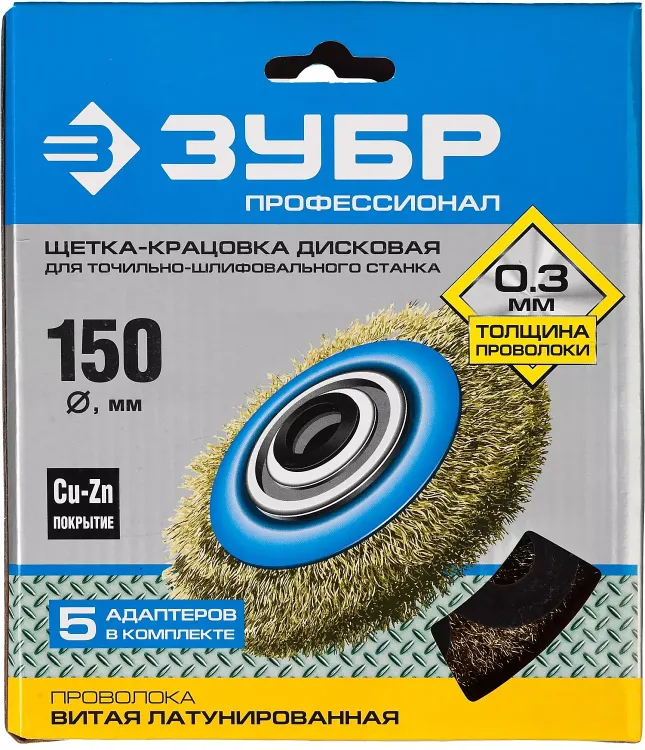 ЗУБР "ПРОФЕССИОНАЛ". Щетка дисковая для точильно-шлифовального станка, витая стальная латунирован проволока 0,3мм, 150х32мм 35186-150_z01 купить в Кургане