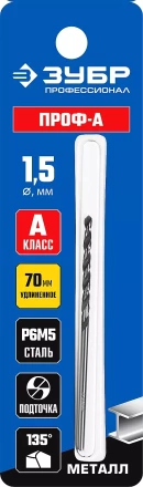 ЗУБР ПРОФ-А, 1.5 х 70 мм, сталь Р6М5, класс А, удлиненное сверло по металлу, Профессионал (29624-1.5) купить в Кургане