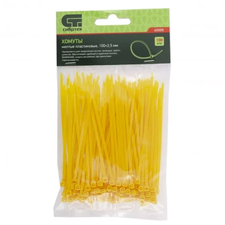 Хомуты 100х2,5 мм пластиковые желтые 100 штук СИБРТЕХ 45505 купить в Кургане
