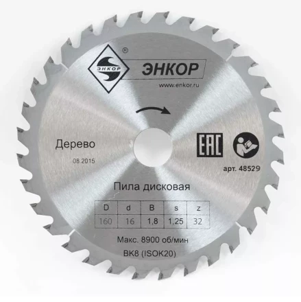 Диск пильный  ф160х16 z32 дерево Энкор 48529 купить в Кургане