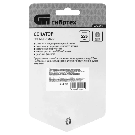 Секатор прямого реза Сибртех, 225 мм, металлические рукоятки, нижняя в ПВХ-оболочке, 604695 купить в Кургане