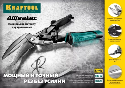 Ножницы по металлу двухрычажные Alligator 2328-RL купить в Кургане