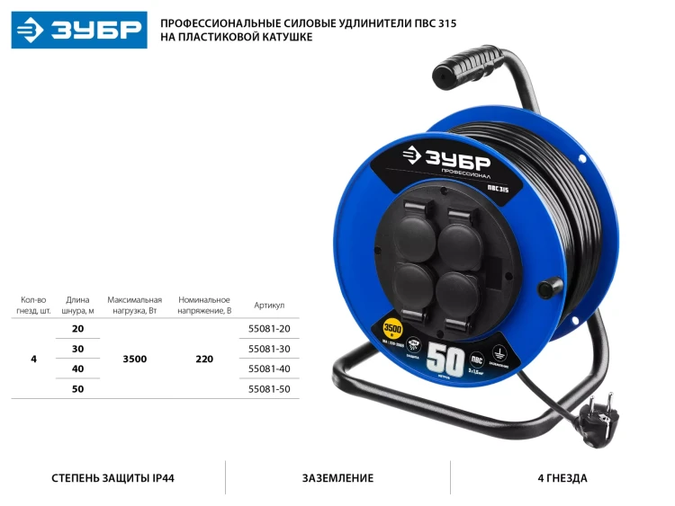 Удлинитель на катушке "ПВС 315", 40 м, 3500 Вт, 4 гнезда, IP44, ПВС 3х1,5 кв мм, ЗУБР 55081-40 купить в Кургане
