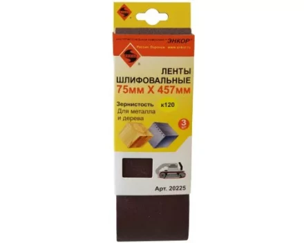 Шлифленты 75Х457 мм К120 3 штуки 20225 купить в Кургане