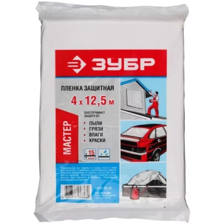 Пленка ЗУБР "МАСТЕР" защитная укрывочная, ПЭНД, 15 мкм, 4 х 12,5 м 12257-15-12 купить в Кургане