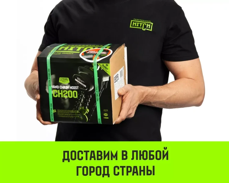 Таль ручная цепная HITCH CH200-G, 0.5 т, 3 м. Гальваническая цепь купить в Кургане