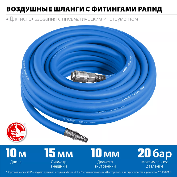 ЗУБР 10 м, 10 х 15 мм, 20 бар, воздушный шланг с фитингами рапид, Профессионал (6481-10) купить в Кургане