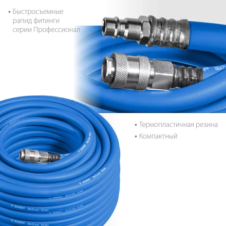 ЗУБР 10 м, 10 х 15 мм, 20 бар, воздушный шланг с фитингами рапид, Профессионал (6481-10) купить в Кургане