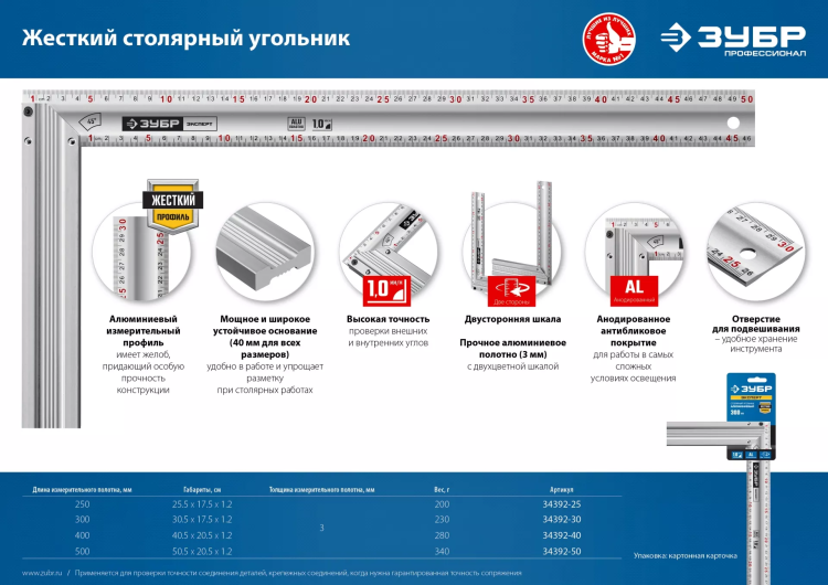 ЗУБР 300 мм, жесткий столярный угольник, Профессионал (34392-30) купить в Кургане
