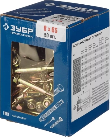 ЗУБР М8 х 65 мм, 50 шт, анкерный болт с гайкой, Профессионал (302342-08-065) купить в Кургане