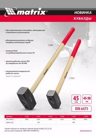 Кувалда, 3000 г, кованая головка, деревянная рукоятка 700мм Matrix 11029 купить в Кургане