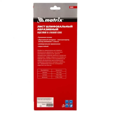 Шлифлист на бумажной основе P 800 115 х 280 мм 5 шт, водостойкий Matrix купить в Кургане