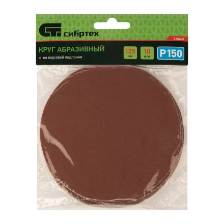 Круг абразивный на ворсовой подложке под &quot;липучку&quot;, P 150, 125 мм, 10 шт Сибртех 738607 купить в Кургане