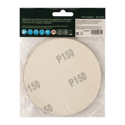 Круг абразивный на ворсовой подложке под &quot;липучку&quot;, P 150, 125 мм, 10 шт Сибртех 738607 купить в Кургане