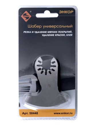 Шабер универсальный Энкор 50448 купить в Кургане