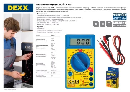 Мультиметр DEXX DX200 цифровой 45300 купить в Кургане