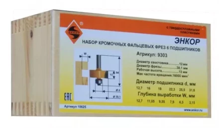 Набор фрез кром фальц 6шт подшип хв 12мм 10625 купить в Кургане