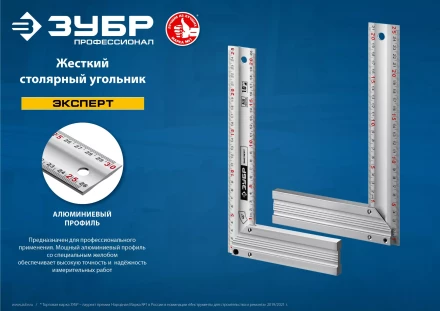 ЗУБР 400 мм, жесткий столярный угольник, Профессионал (34392-40) купить в Кургане