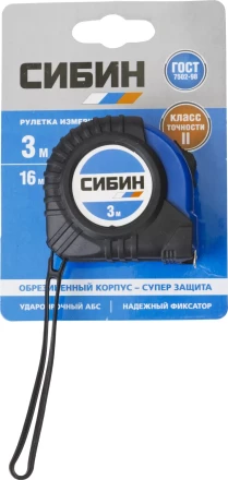 Рулетка СИБИН, обрезиненный пластиковый корпус, 3м/16мм 34019-03-16 купить в Кургане