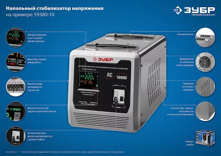 ЗУБР 5000ВА, 5 кВт, автоматический стабилизатор напряжения, Профессионал (59380-5) купить в Кургане