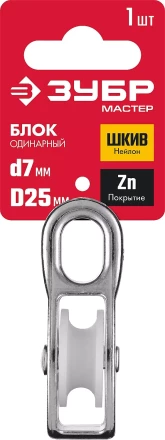 ЗУБР 7 x 25 мм, 1 шт, одинарный блок (304586-25) купить в Кургане