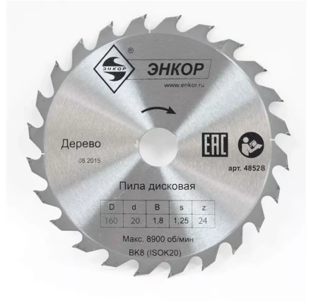 Диск пильный  ф160х20 z24 дерево Энкор 48528 купить в Кургане