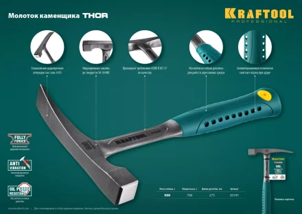 Молоток каменщика цельнокованый THOR 20191 купить в Кургане