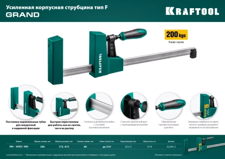 Струбцина KRAFTOOL GRAND корпусная 32240-3 купить в Кургане