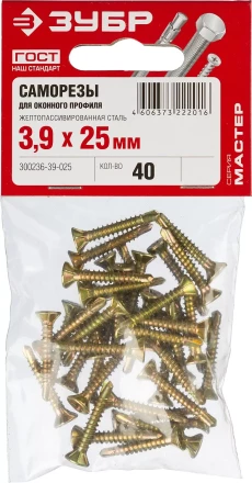 Саморезы ЗУБР &quot;МАСТЕР&quot; со сверлом для оконного профиля, жёлтопассивированные, 3.9x25мм, 40шт 300236-39-025 купить в Кургане