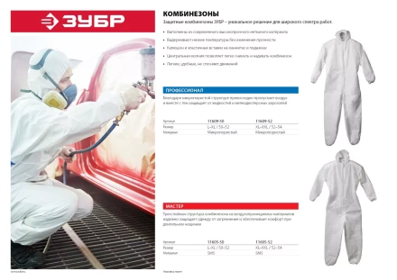 Комбинезоны защитные серия ПРОФЕССИОНАЛ купить в Кургане