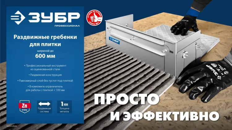 ЗУБР зуб 10*10 мм, до 600 мм, оцинкованная сталь, Раздвижная гребенка для плитки, ПРОФЕССИОНАЛ (08045-10) купить в Кургане