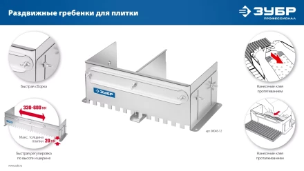 ЗУБР зуб 10*10 мм, до 600 мм, оцинкованная сталь, Раздвижная гребенка для плитки, ПРОФЕССИОНАЛ (08045-10) купить в Кургане