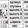 Стремянка стальная "Энкор" 3 ступени 69660 купить в Кургане