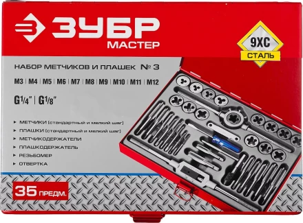 Набор ЗУБР &quot;ЭКСПЕРТ&quot; с металлореж. инструментом, метчики однопроходные и плашки М3-М12, оснастка-в метал. боксе, 35пред. 28117-H35 купить в Кургане