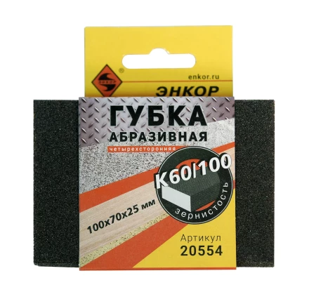 Губка абразивная четырехсторонняя 100х70х25мм К60/100 Энкор 20554 купить в Кургане