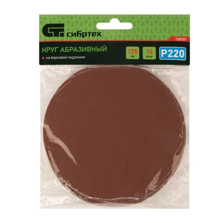 Круг абразивный на ворсовой подложке под &quot;липучку&quot;, P 220, 125 мм, 10 шт Сибртех 738707 купить в Кургане