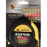 Рулетка 10м Энкор 14204 купить в Кургане