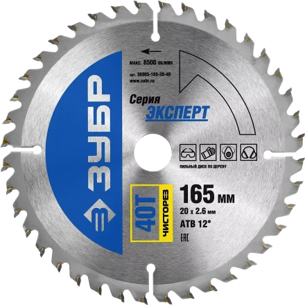 Диск пильный ЗУБР &quot;ЭКСПЕРТ&quot; &quot;Чистый рез&quot; по дереву, 165х20мм, 40Т 36905-165-20-40 купить в Кургане