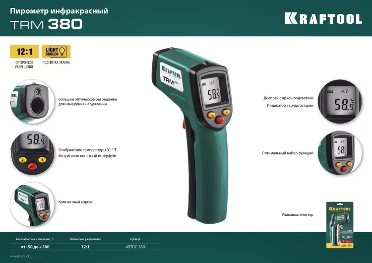 Пирометр инфракрасный TRM-380 45707-380 купить в Кургане