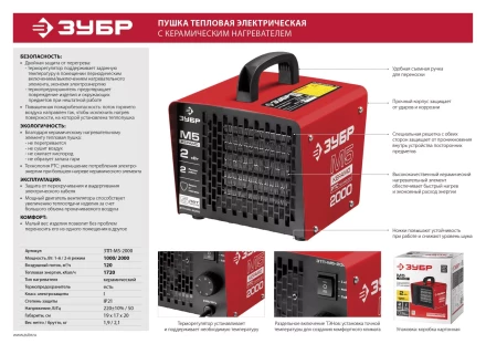 Пушка тепловая керамический нагреватель ЗТП-М5-2000 серия МАСТЕР купить в Кургане