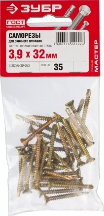 Саморезы ЗУБР &quot;МАСТЕР&quot; со сверлом для оконного профиля, жёлтопассивированные, 3.9x32мм, 35шт 300236-39-032 купить в Кургане