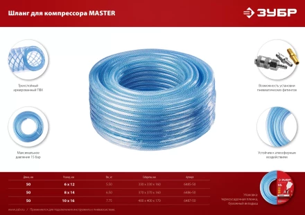 ЗУБР 50 м, 8 х 14 мм, воздушный шланг (6486-50) купить в Кургане