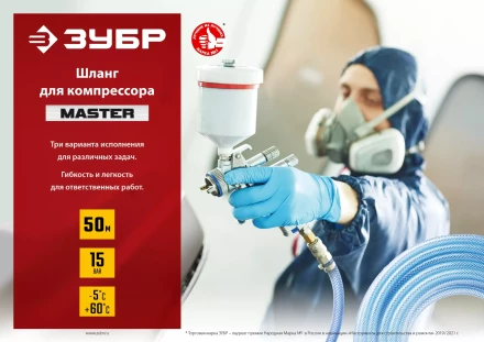 ЗУБР 50 м, 8 х 14 мм, воздушный шланг (6486-50) купить в Кургане